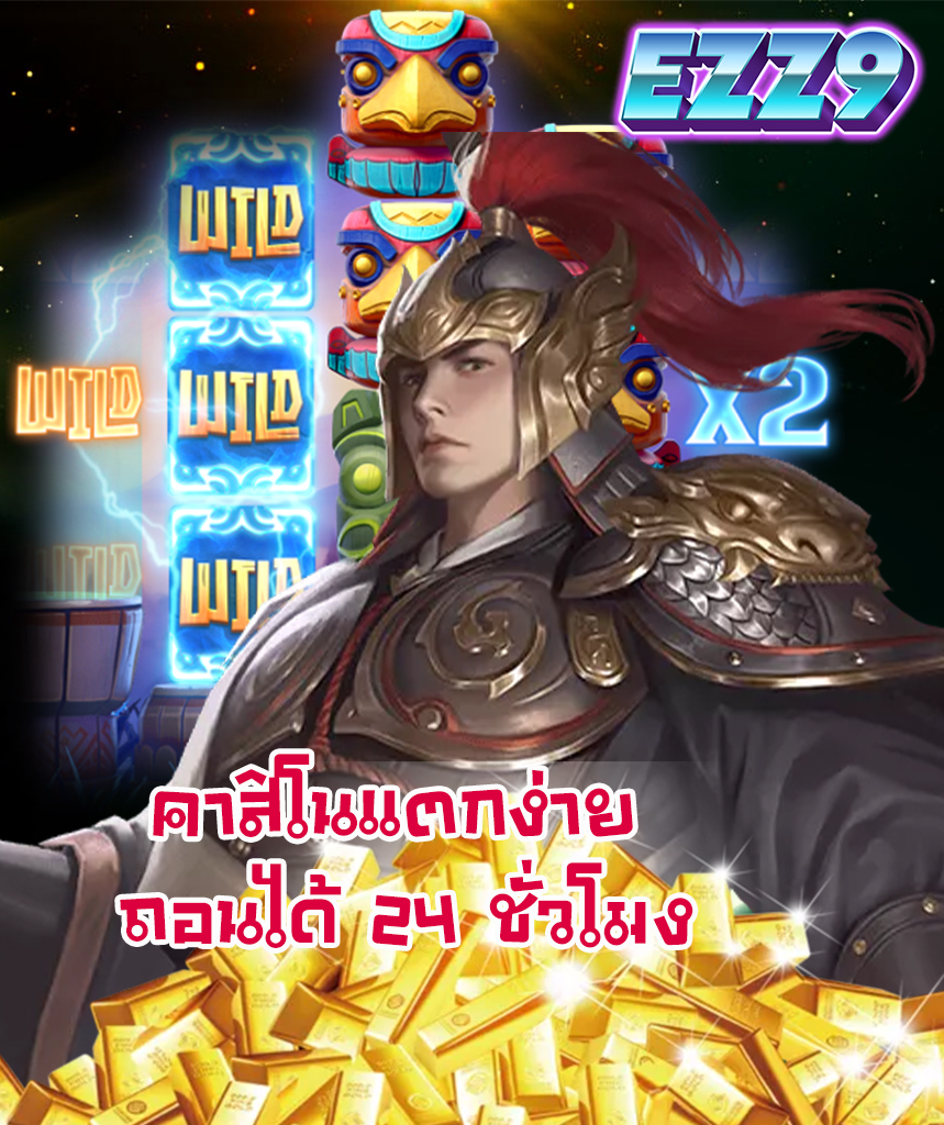 ezz9 แจกเครดิตฟรี